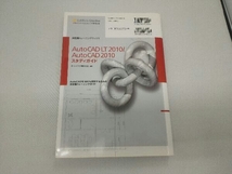 AutoCAD LT2010/AutoCAD2010スタディガイド オートデスク_画像2