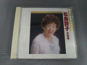 松島詩子 CD 全曲集