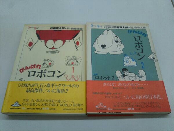 ヤフオク! -がんばれロボコン(本、雑誌)の中古品・新品・古本一覧
