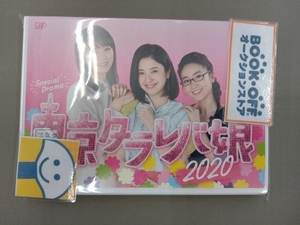 DVD 東京タラレバ娘2020