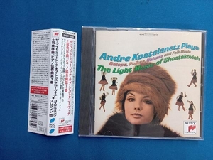 アンドレ・コステラネッツ(cond) CD ザ・ライト・ミュージック・オブ・ショスタコーヴィチ+祝典序曲、ピアノ協奏曲第1番