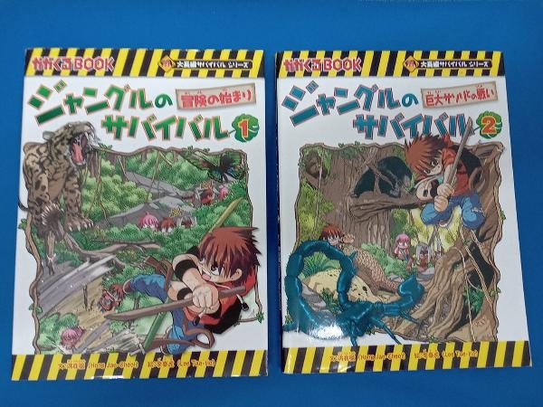 在庫処分大特価!!】 サバイバルシリーズ 非全巻セット 韓 賢東