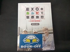 DVD EXOのあみだで世界旅行~CBX日本編~