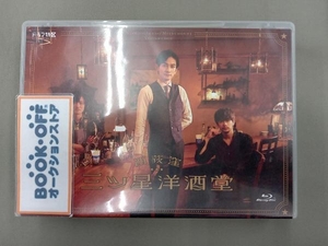 西荻窪 三ツ星洋酒堂 Blu-ray BOX(Blu-ray Disc)