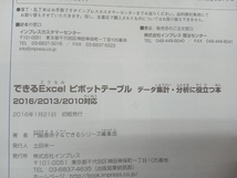 できるExcel ピボットテーブル データ集計・分析に役立つ本 2016/2013/2010対応 門脇香奈子_画像4