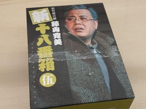 DVD 松竹新喜劇 藤山寛美 新・十八番箱 伍