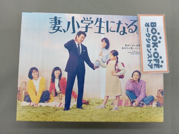 2024年最新】Yahoo!オークション -妻、小学生になる dvdの中古品・新品・未使用品一覧 2024年最新】Yahoo!オークション -妻、小学生になる dvdの中古品・新品・未使用品一覧