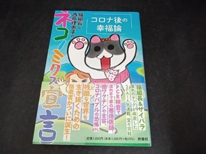 猫組長と西原理恵子のネコノミクス宣言 猫組長