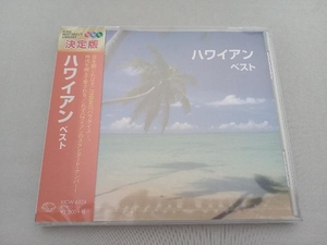未開封品 (ワールド・ミュージック) CD ハワイアン ベスト キング・ベスト・セレクト・ライブラリー2019
