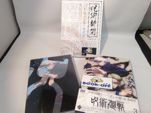 DVD 呪術廻戦 Vol.3