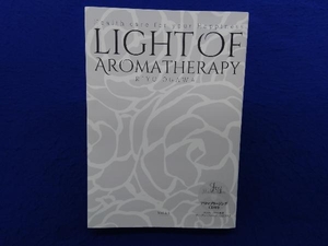 LIGHT OF AROMATHERAPY ライト・オブ・アロマテラピー 小川リヨ