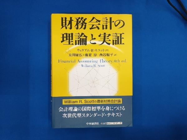 2025年最新】Yahoo!オークション -財務会計 理論(財務、会計)の