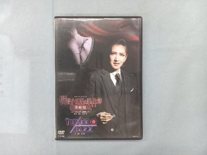 DVD 明智小五郎の事件簿 黒蜥蜴/TUXEDO JAZZ