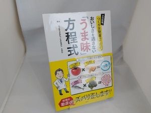 おいしさを逃さない「うま味」方程式 東京慈恵会医科大学附属病院栄養部