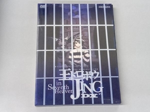 DVD 王ドロボウJING in Seventh Heaven DX(完全生産限定版)