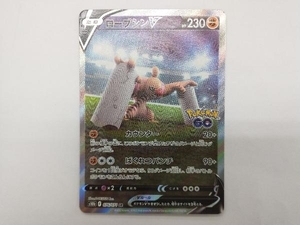 ポケモンカード s10b ローブシンV(076/071) SR