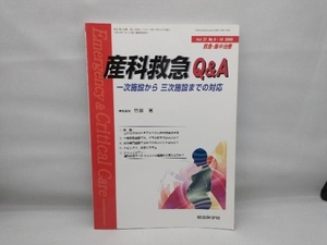 救急・集中治療 (21- 9・10) メディカル