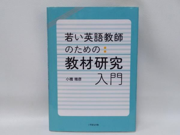 2023年最新】Yahoo!オークション -英語教師(学習、教育)の中古品・新品