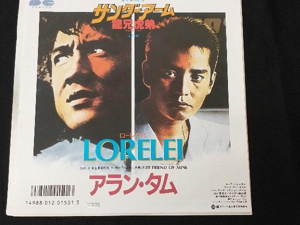 ヤフオク! -「サンダーアーム」(レコード) の落札相場・落札価格