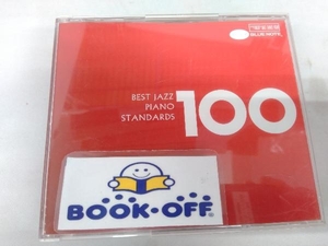 (オムニバス) CD ベスト・ジャズ100 ピアノ・スタンダーズ