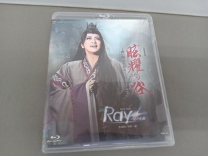 眩耀の谷 -舞い降りた新星-/Ray -星の光線-(Blu-ray Disc)