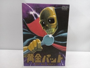 DVD 黄金バット DVD-BOX PART.1 店舗受取可