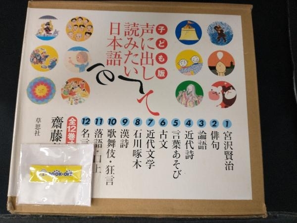 ヤフオク! -「声に出して読みたい日本語 子供」の落札相場・落札価格