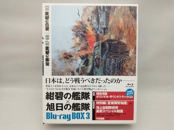人気TOP 紺碧の艦隊×旭日の艦隊 Blu-ray 3broadwaybistro.com
