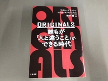 ORIGINALS 誰もが「人と違うこと」ができる時代 アダム・グラント_画像1