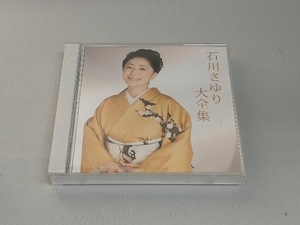 石川さゆり CD 石川さゆり 大全集