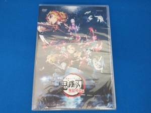 美品 未開封品 DVD 劇場版「鬼滅の刃」無限列車編(通常版)