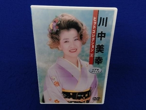 DVD 川中美幸ヒットコレクション 2