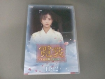 DVD 霓裳~七色に輝く虹の如く~ DVD-BOX2_画像3