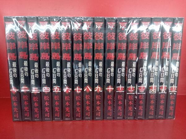 ヤフオク! -彼岸島 47日間の中古品・新品・未使用品一覧