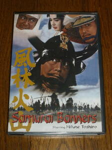 送料無料 外国人向け日本映画時代劇DVD Samurai Banners 風林火山 日本語音声 英語字幕 三船敏郎/石原裕次郎 輸入盤 日本土産 セル版