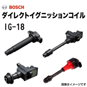 BOSCH ダイレクトイグニッションコイル 新品 IG-18 送料無料