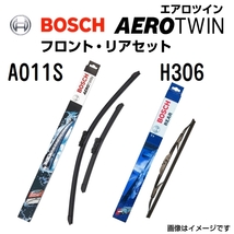 BOSCH エアロツインワイパーブレード2本入 新品 550/450mm リアワイパーブレード 305mm A011S H306 送料無料_画像1