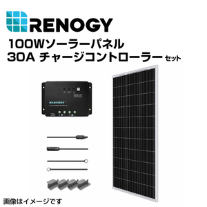 RENOGY レノジー 100Wソーラーパネル 30Aチャージコントローラー セット RNGKIT-STARTER100D-SS-WND30 送料無料