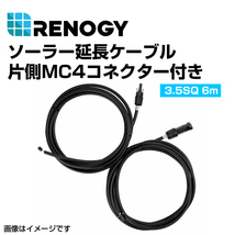 RENOGY レノジー ソーラー延長ケーブル 片方MC4クコネクター付き 6.09m RNG-AK-20FT-12 送料無料_画像1