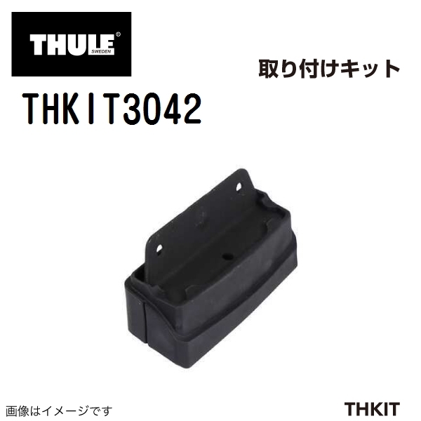 ブラウン×ピンク 【未使用】THULE ベースキャリア 引き取り可能