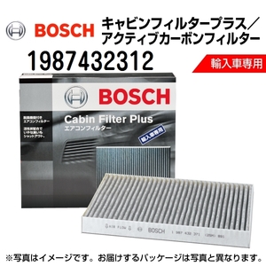 BOSCH キャビンフィルタープラス 新品 輸入車用エアコンフィルター 1987432312 (CFP-VW-4相当品) 送料無料