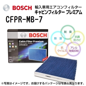 新品 BOSCH キャビンフィルタープレミアム ベンツ E クラス (W211) 2002年3月-2006年3月 CFPR-MB-7 送料無料