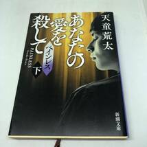 【2冊セット】ペインレス（上）（下）―私の痛みを抱いて―あなたの愛を殺して_画像4