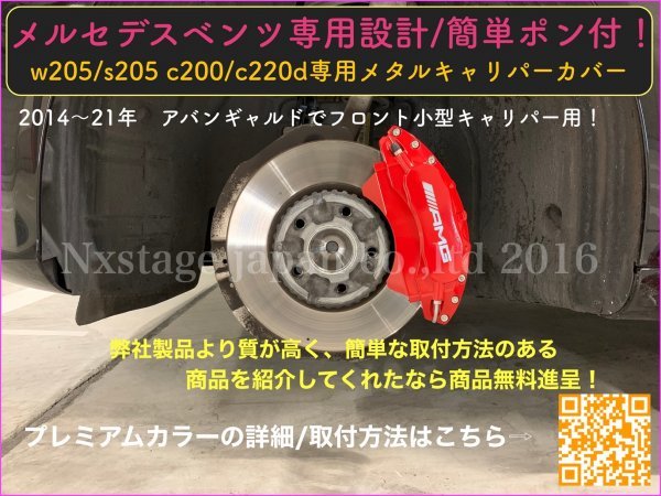 送料無料沖縄 メルセデスベンツ CクラスW205用キャリパーカバー lagoa