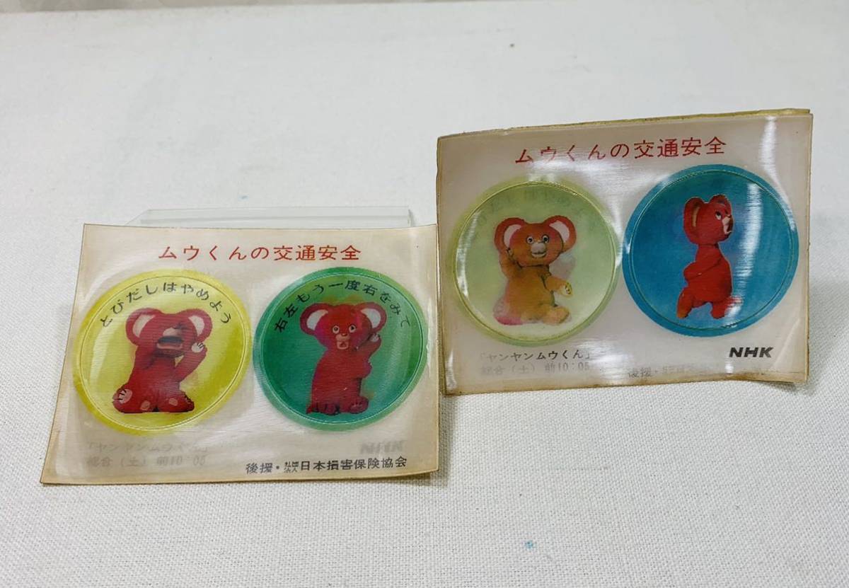 人気大割引 ✳︎ NHK ヤンヤンムウくん グッズ 貯金箱 ✳︎ 昭和レトロ