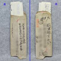 古文書 エンタイヤ 明治時代の手紙 軍事郵便 日露戦争 関係資料_画像1