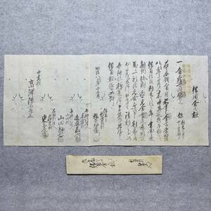 古文書 明治八年 借用金之証 中妻村 新潟県 手彫印紙