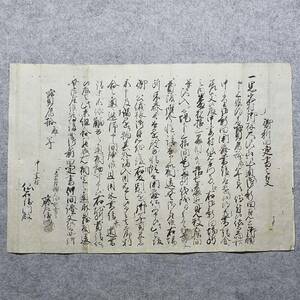 古文書 寶暦拾年 御新田定書之事 中妻村 黒岩村 未解読 詳細不明 新潟県