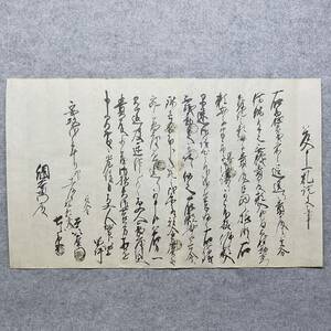 古文書 安政弐年 差入申一札證文之事 (村名なし) 未解読 詳細不明 新潟県