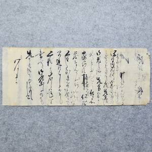 古文書 江戸時代の手紙 川名村 源治様 未解読 詳細不明 愛知県